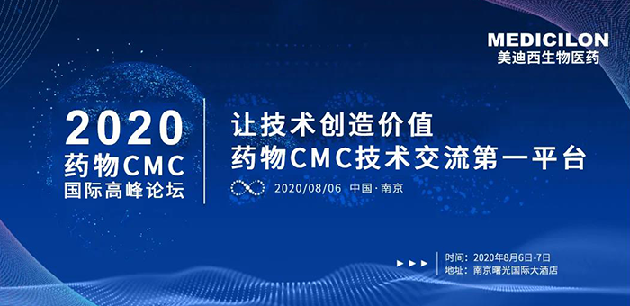亚游app官网下载受邀参加南京2020药物CMC国际高峰论坛
