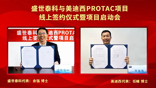 盛世泰科与亚游app官网下载PROTAC项目签约仪式暨启动会顺利举行