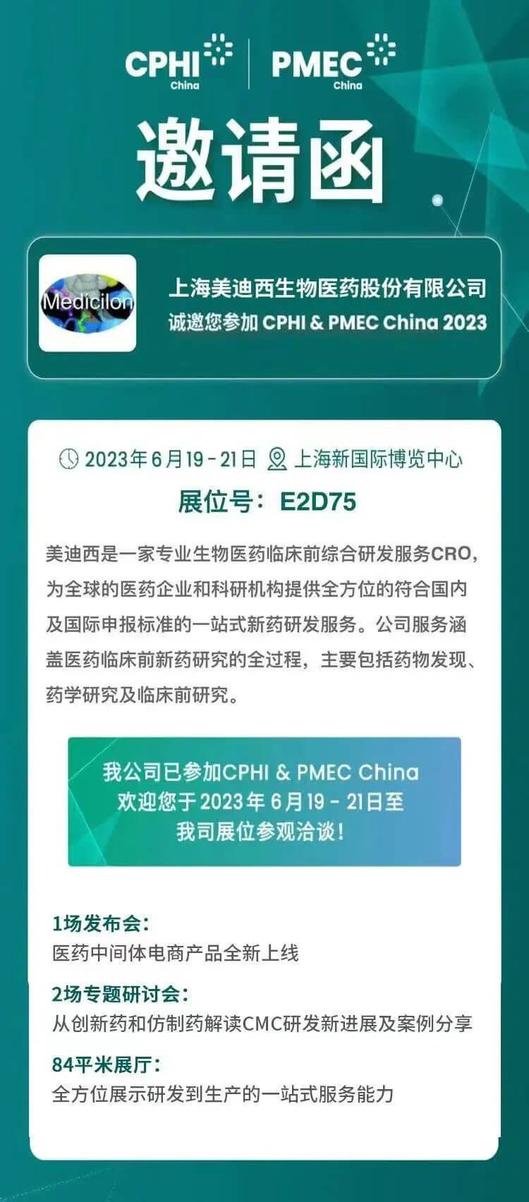 亚游app官网下载CPHI邀请函.jpg