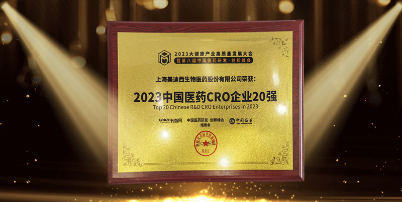 连续4年蝉联！亚游app官网下载再登“2023中国医药CRO企业20强”榜