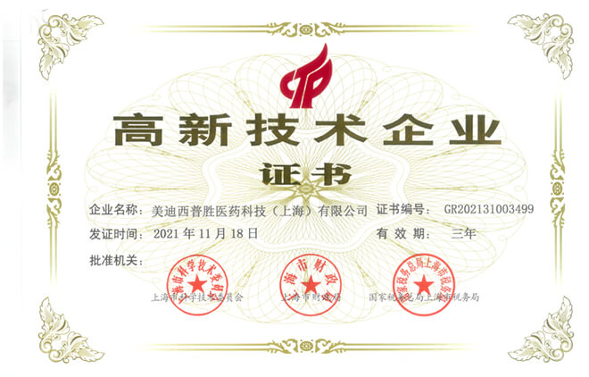 亚游app官网下载普胜获得高新技术企业证书