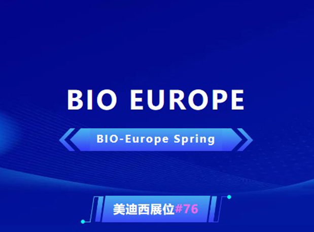 BIO EUROPE 即将开幕！与亚游app官网下载相约西班牙巴塞罗那，积极拓展全球合作!